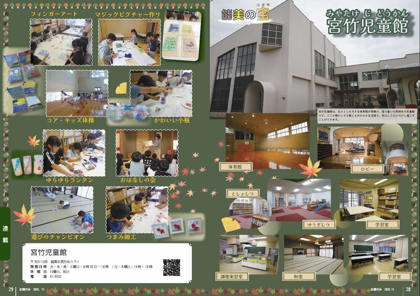 宮竹児童館 能美の宝