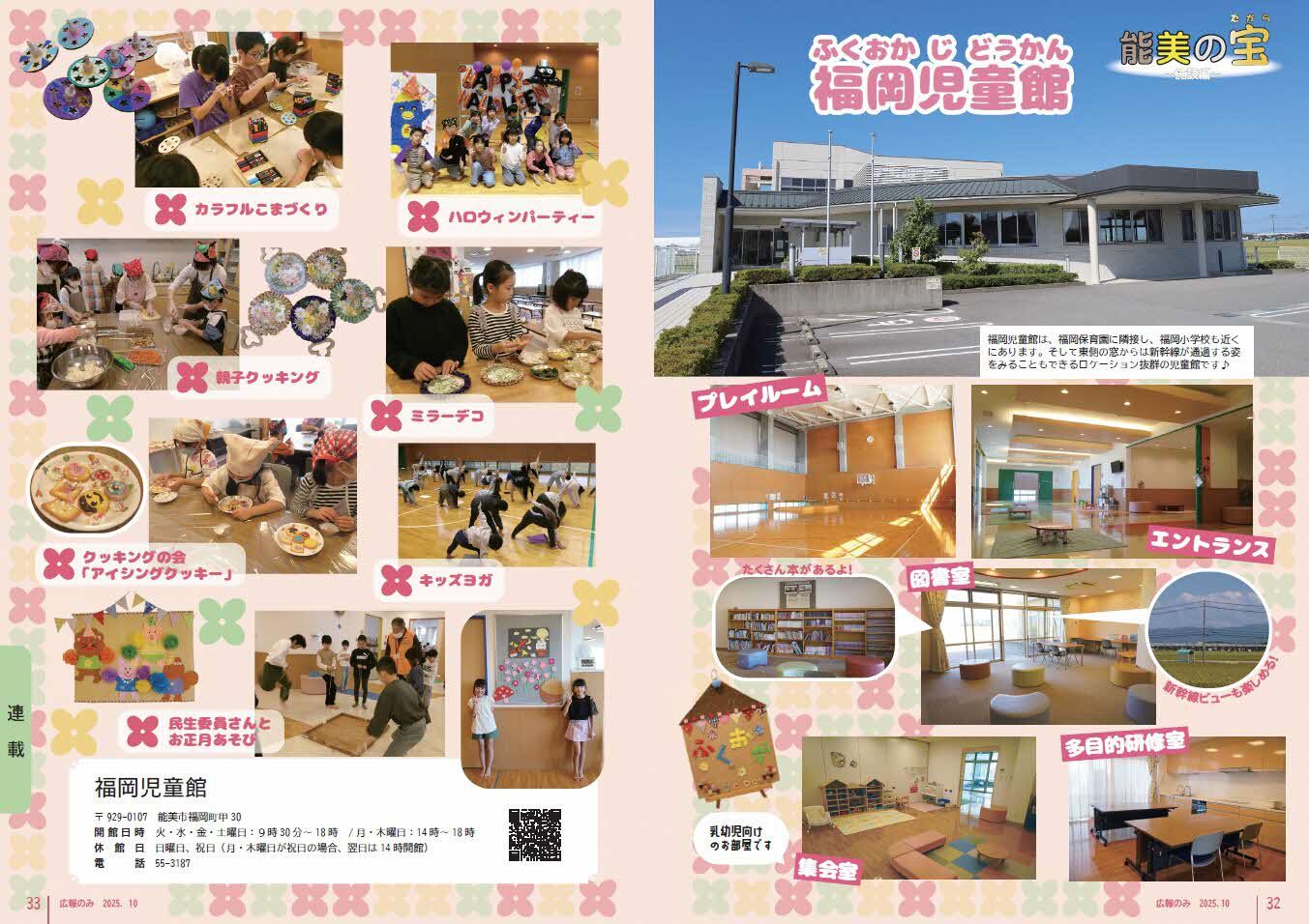 福岡児童館 能美の宝