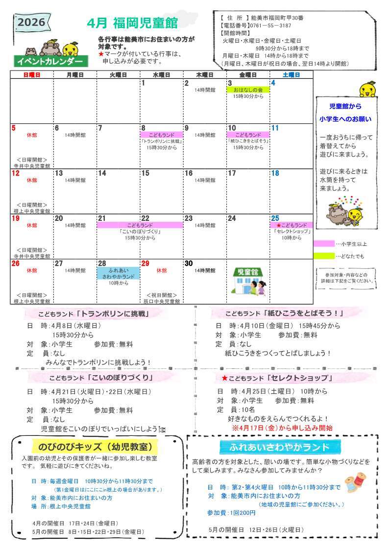 館だより 4月号