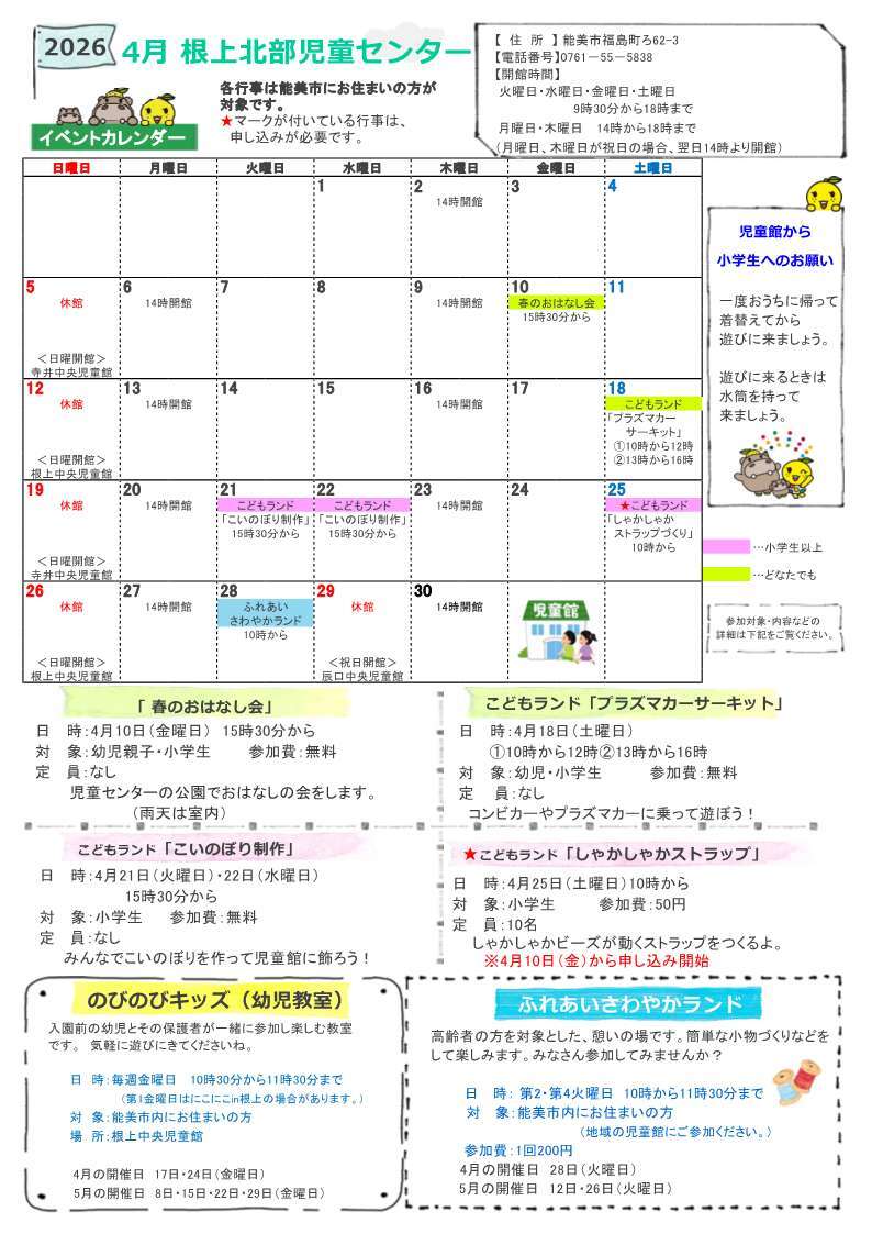 館だより 4月号