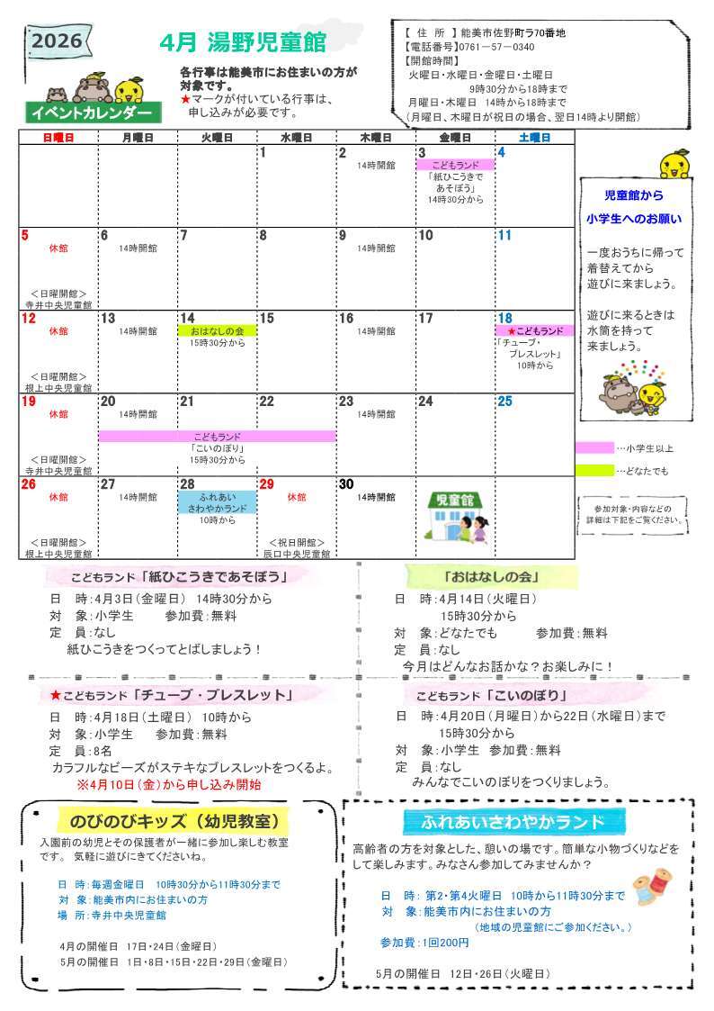 館だより 4月号