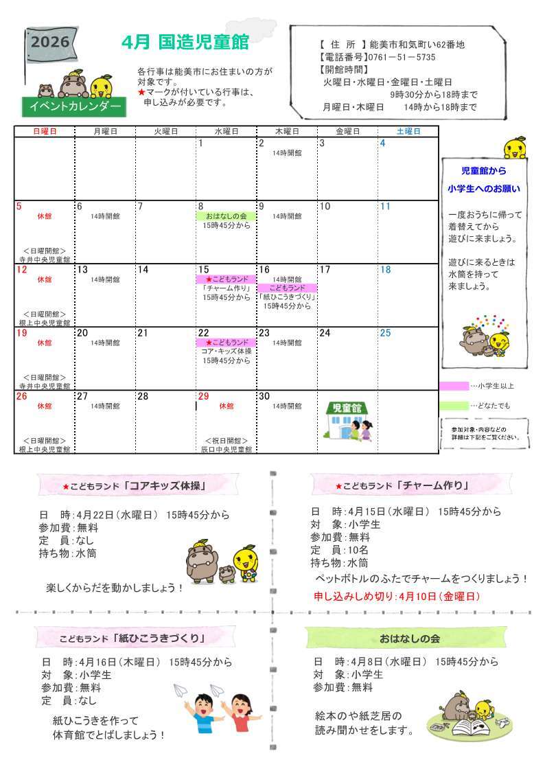 館だより 4月号