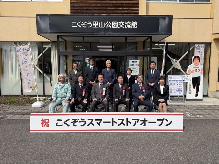 こくぞう里山公園交流館における無人店舗オープニングセレモニー