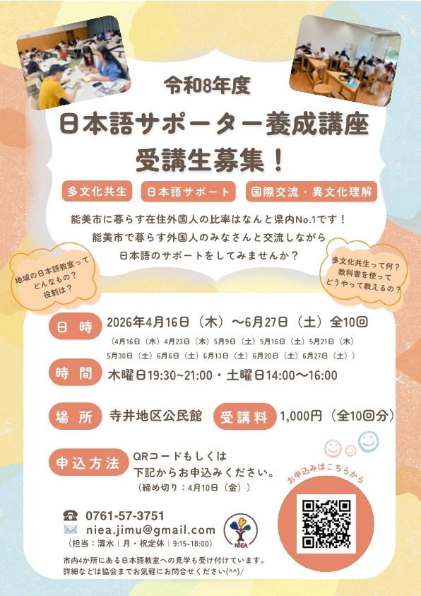 （チラシ画像）日本語サポーター養成講座