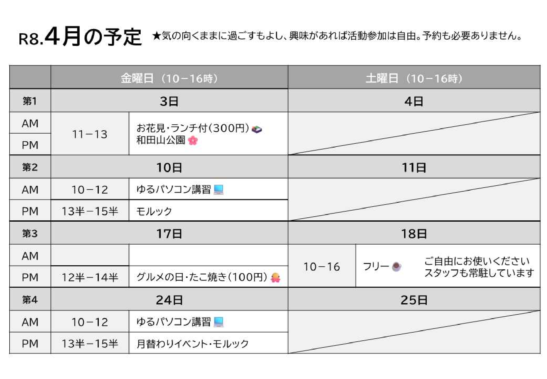 居場所Port4月予定表.png