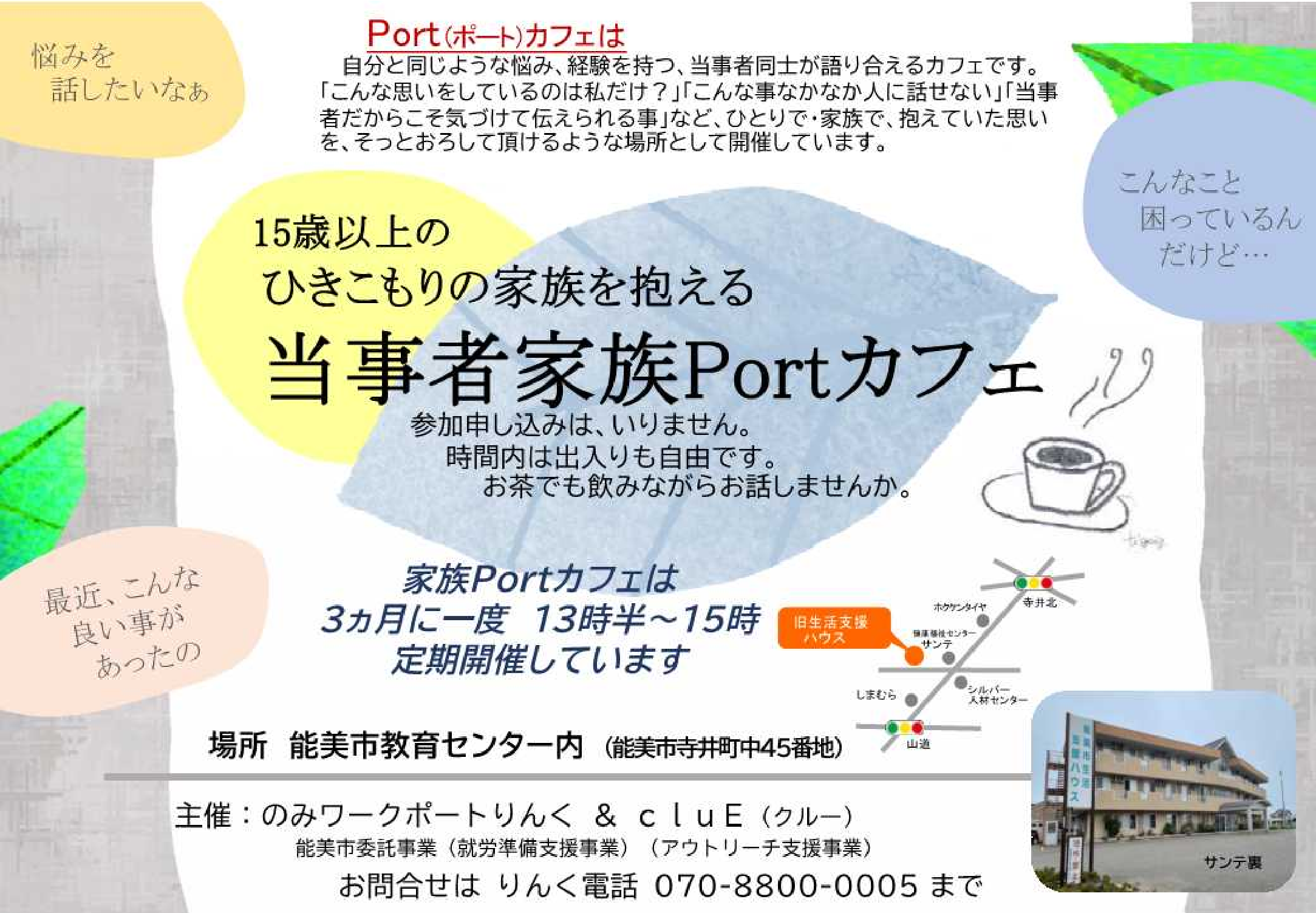 当事者家族Portカフェ.png