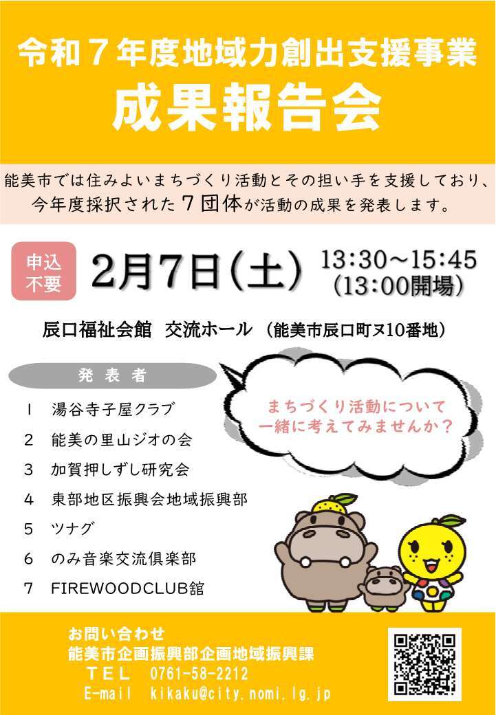 成果報告会チラシ