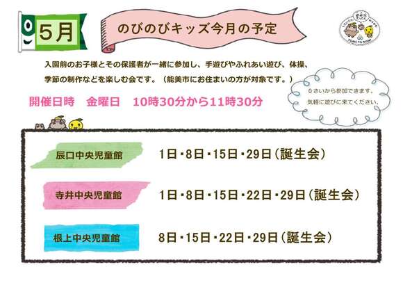 のびのびキッズ 予定