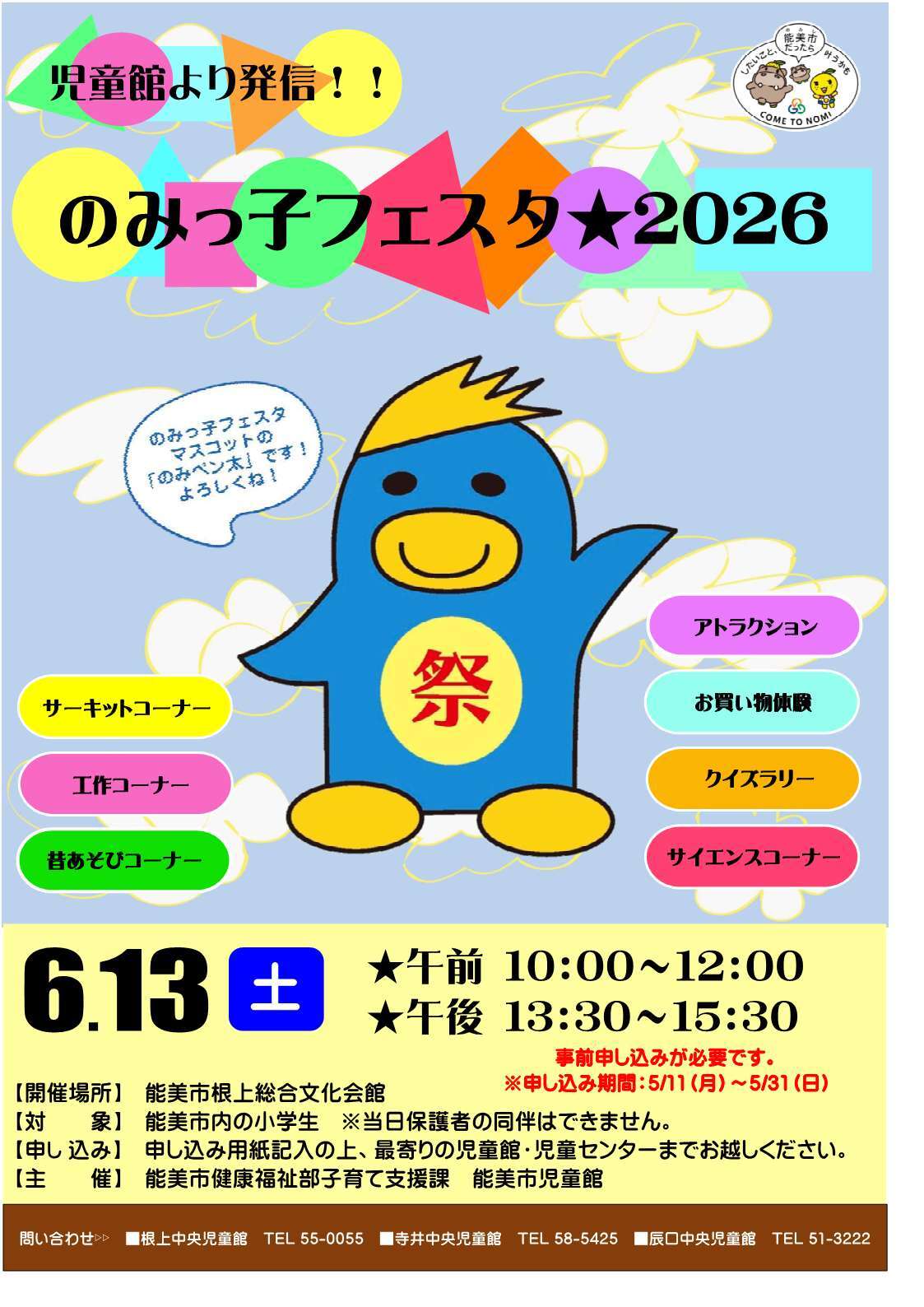 nomikko2026 (JPG 168KB)