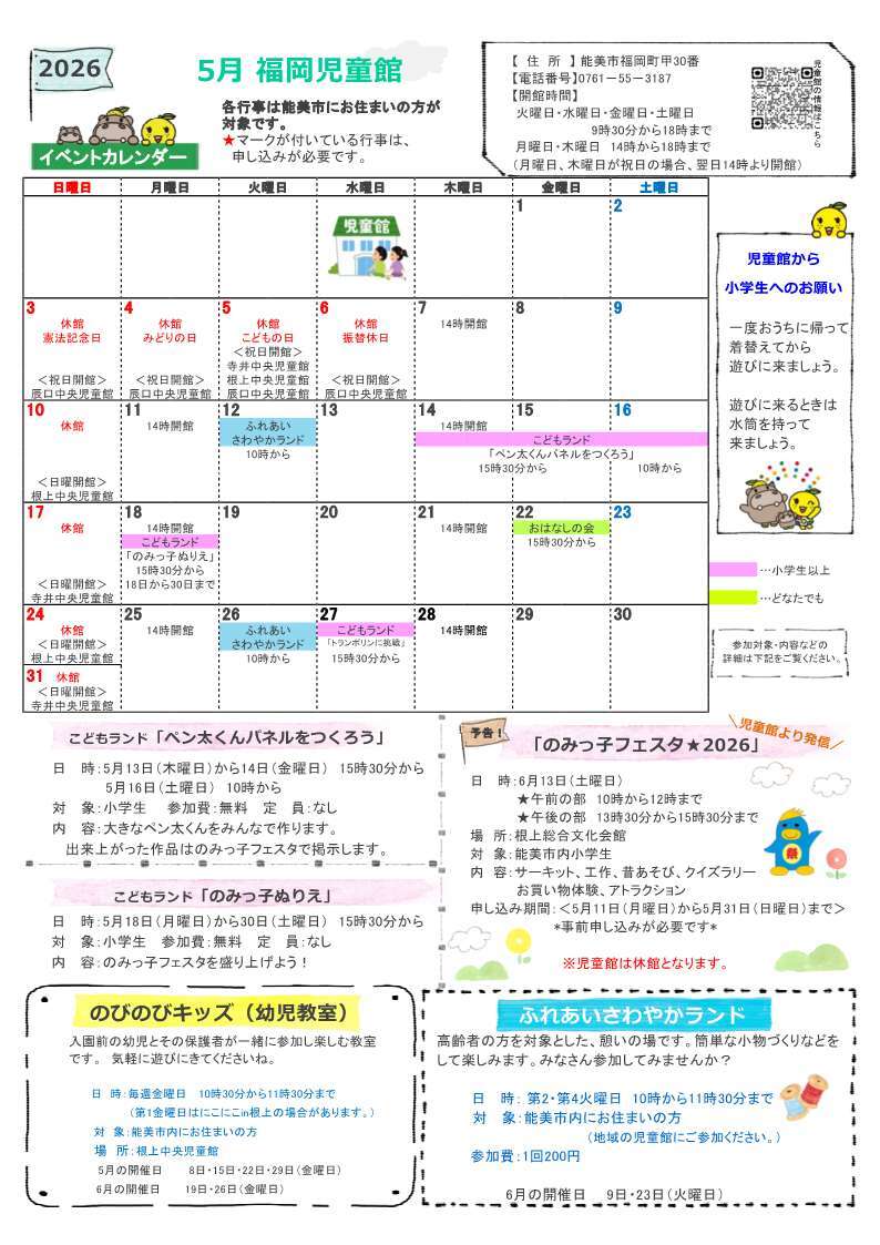 館だより 5月号