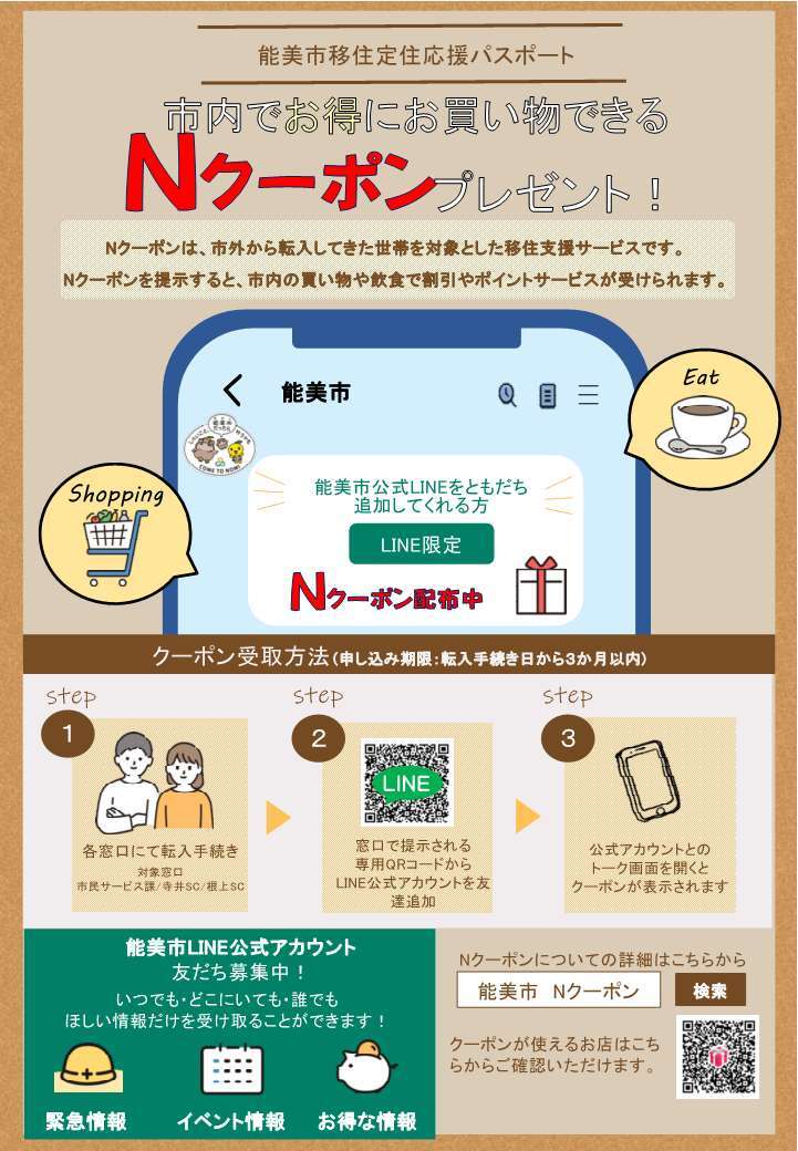 Nクーポンチラシ