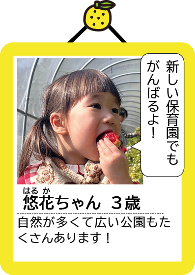 悠花（はるか）ちゃん