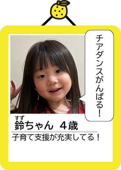 鈴（すず）ちゃん
