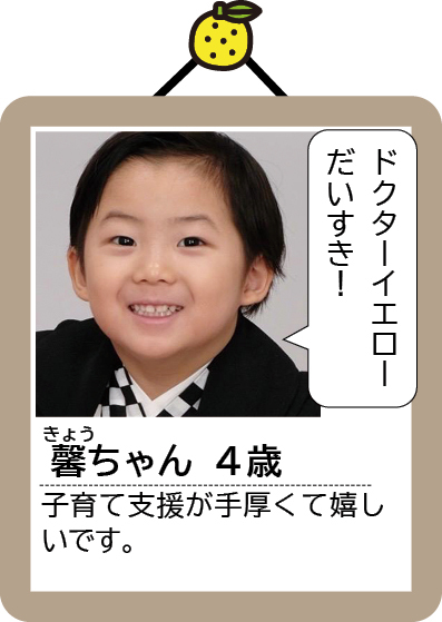 馨（きょう）ちゃん