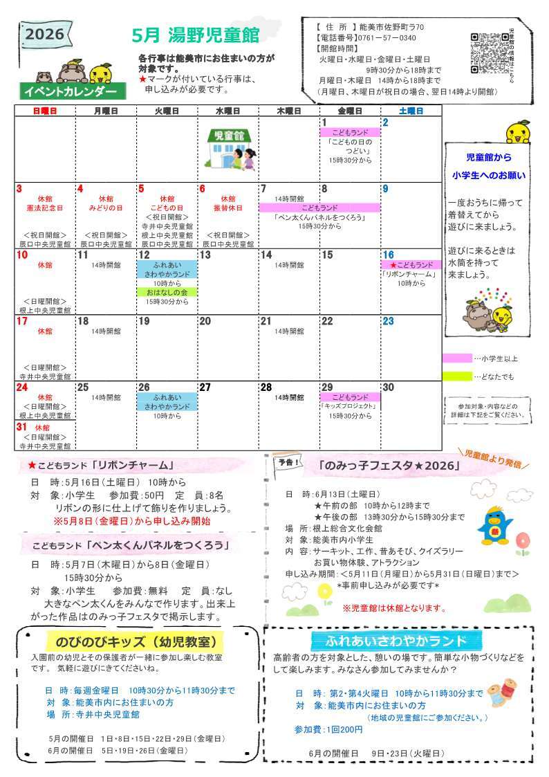 館だより 5月号