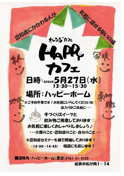 HAPPYカフェチラシ
