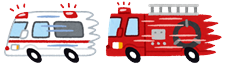 緊急車両