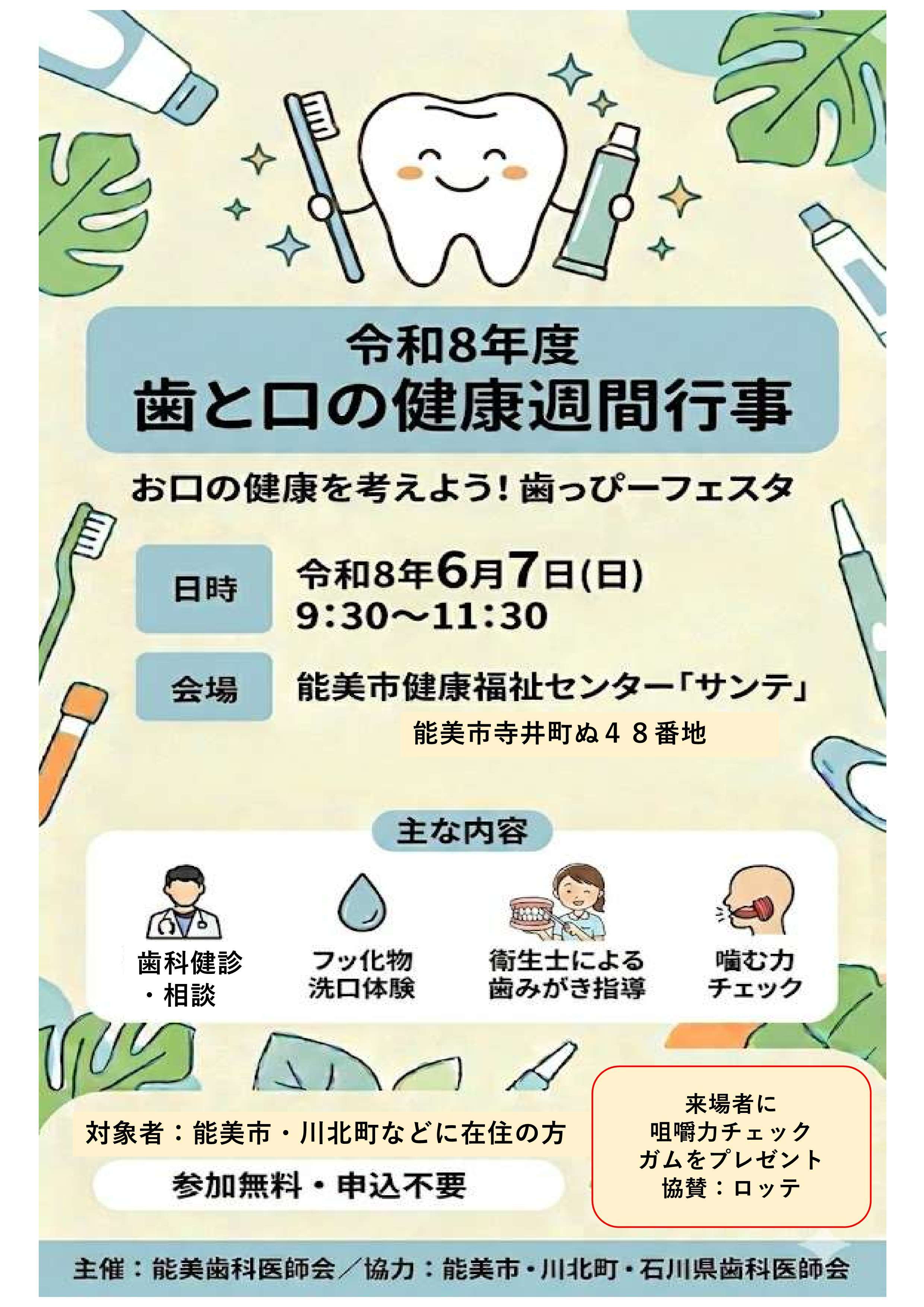歯と口の健康週間チラシ
