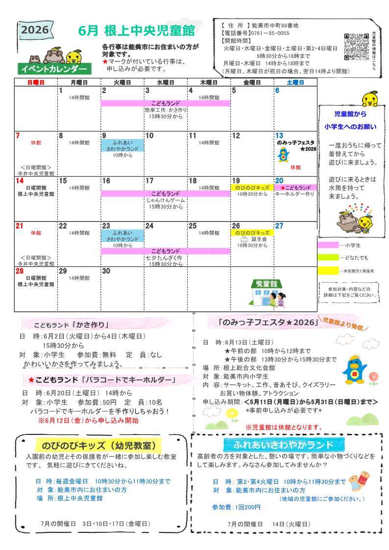 館だより 6月号