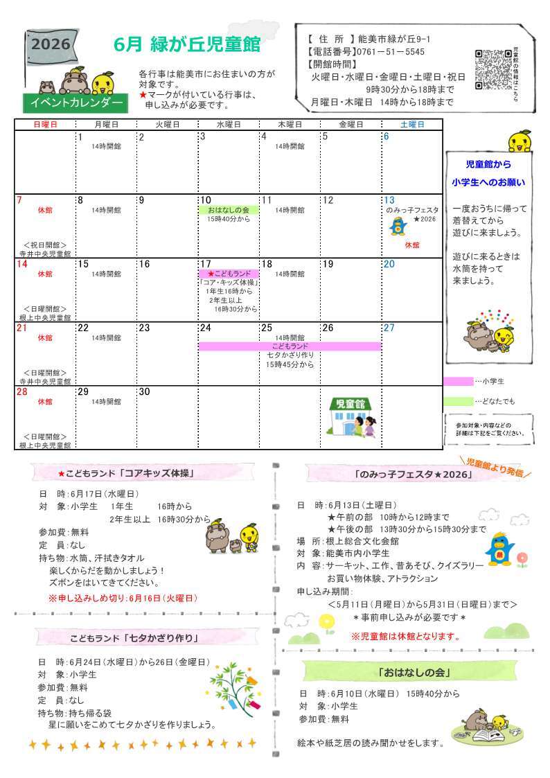 館だより 6月号
