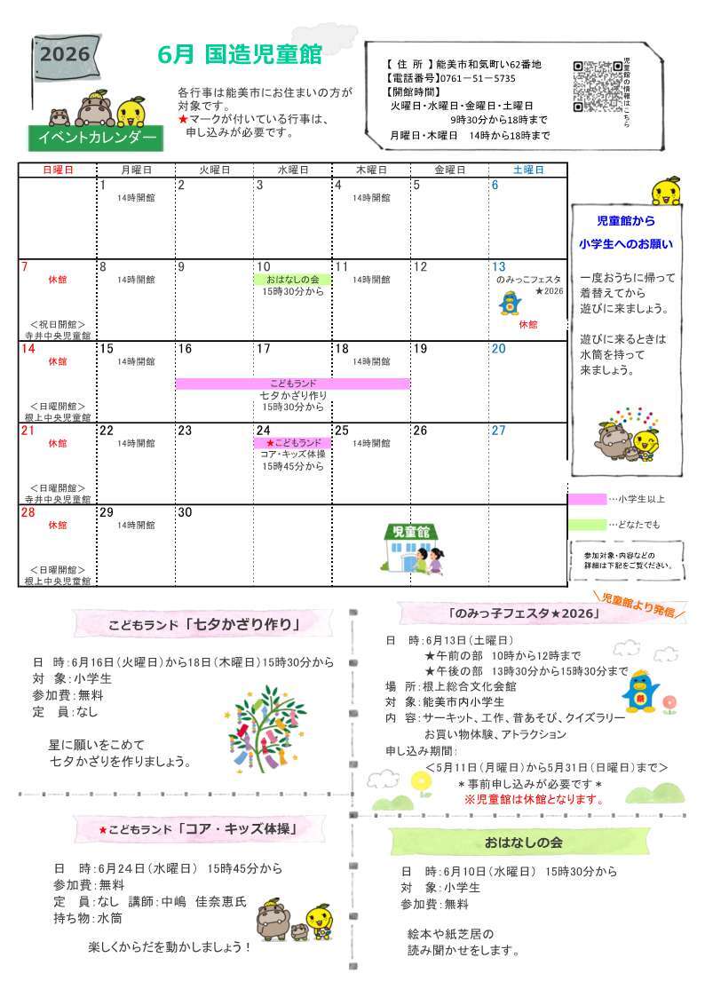 館だより 6月号