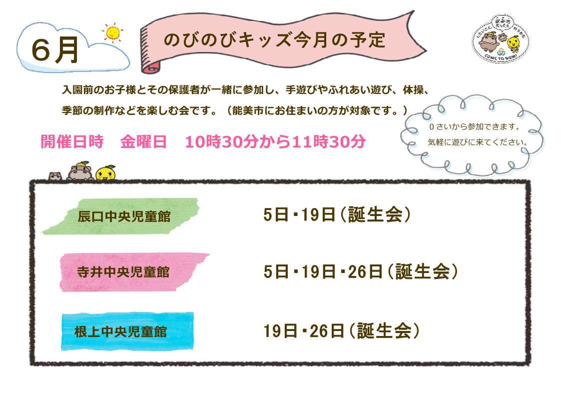 のびのびキッズ予定