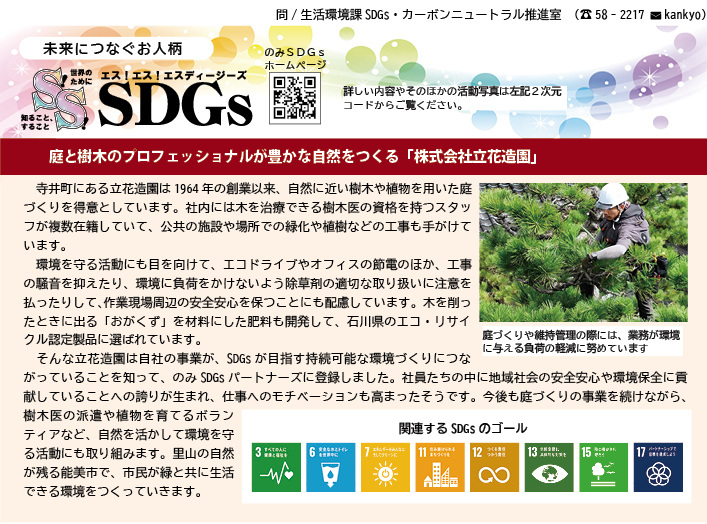 広報のみ6月号SDGs.jpg