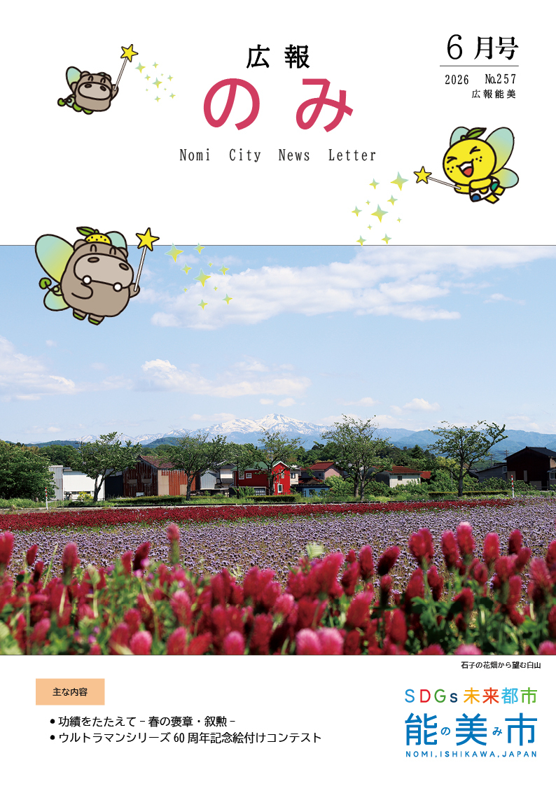 広報のみ6月号表紙画像