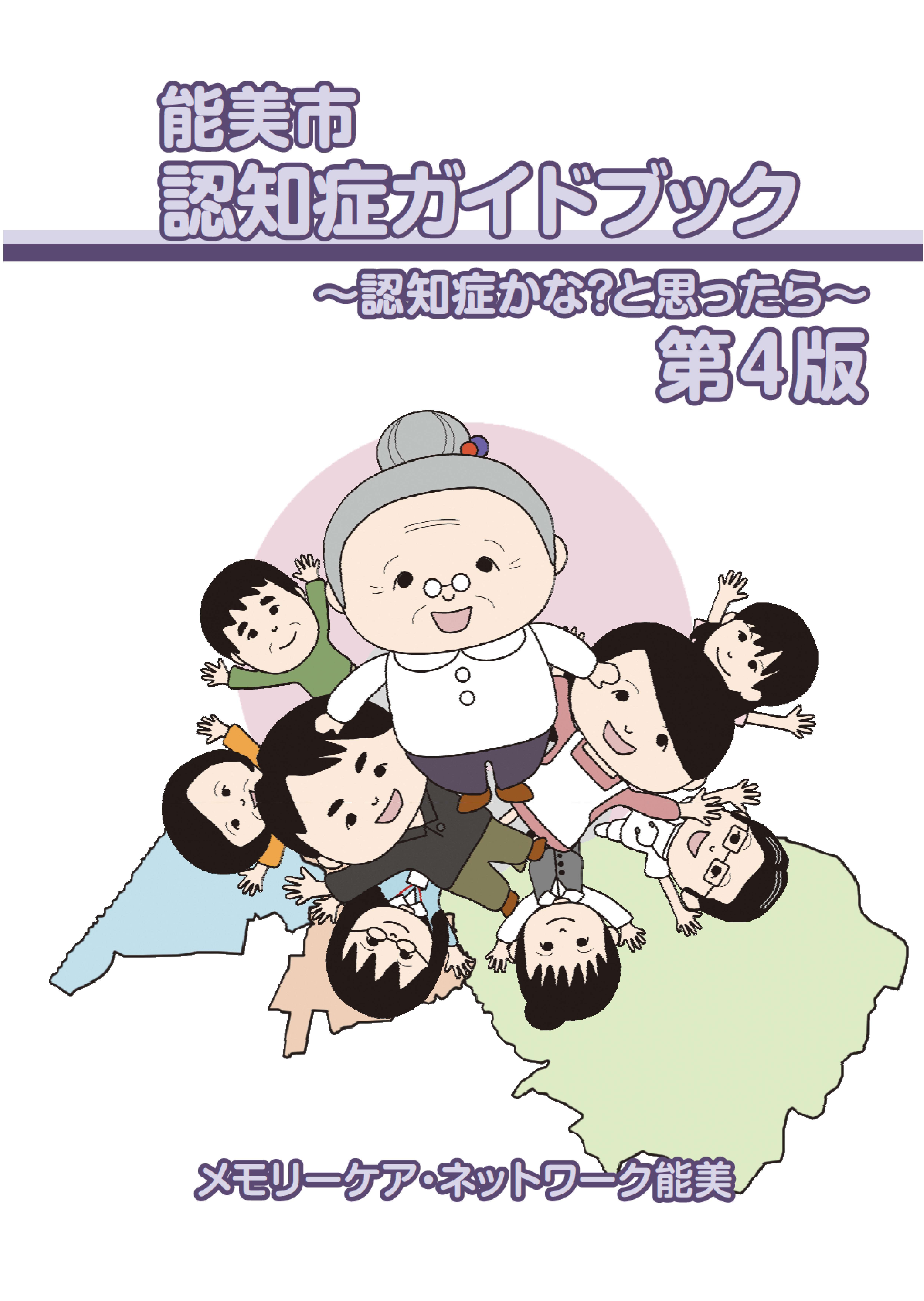 能美市認知症ガイドブック画像