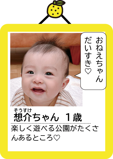 そうすけちゃん