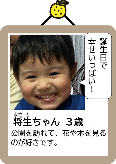 まさきちゃん