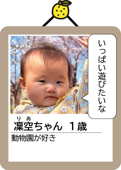 りあちゃん
