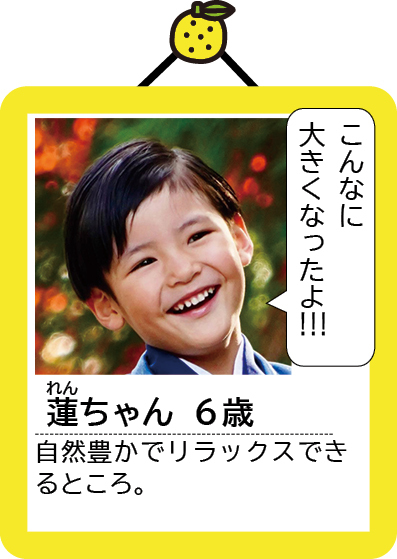 れんちゃん