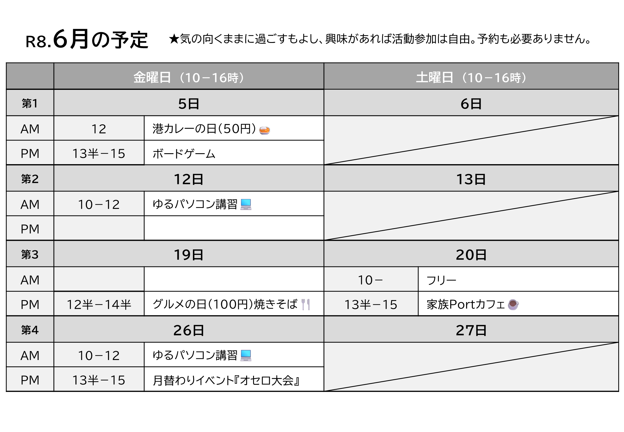 居場所6月予定表.png