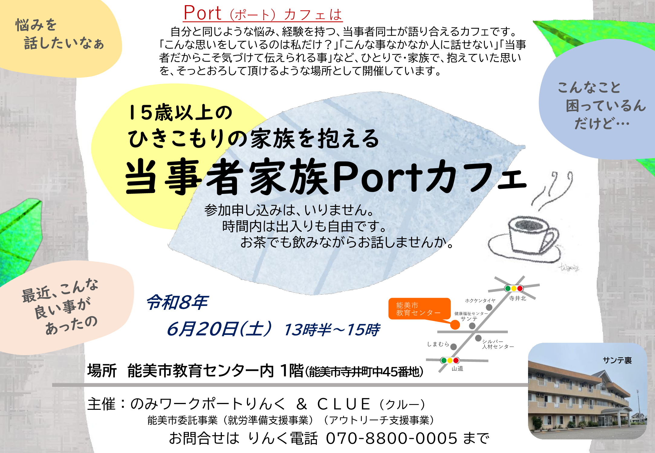 6月居場所家族Portカフェ.png