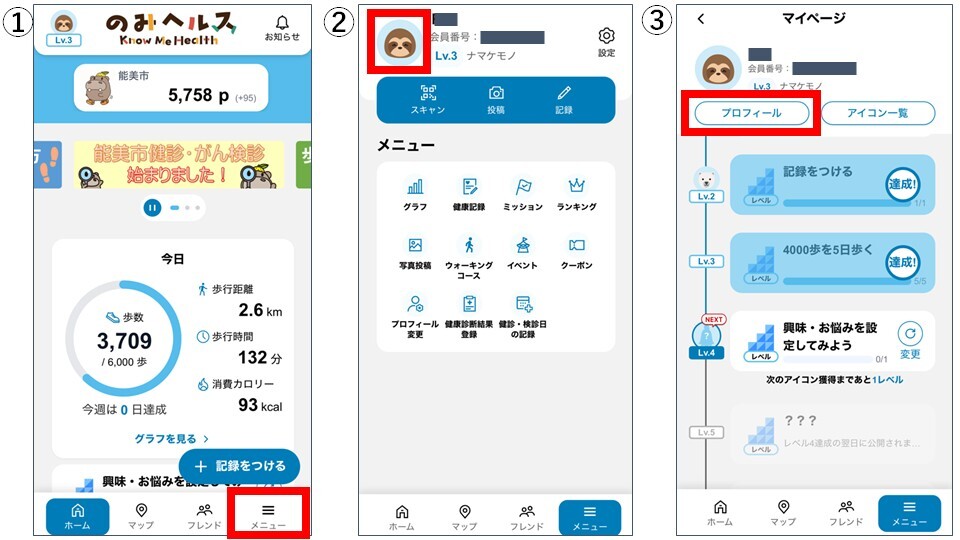 トチツーカID登録ステップ1から3