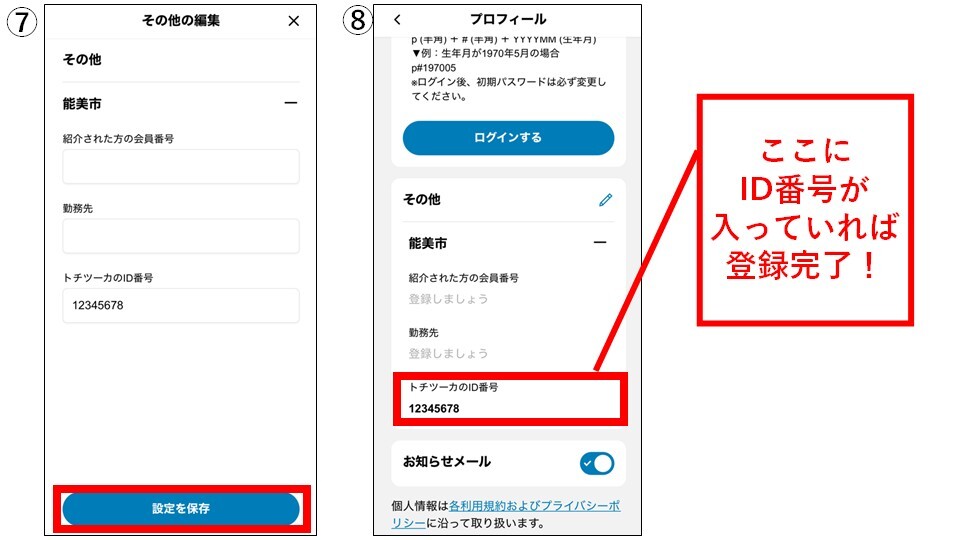 トチツーカID登録ステップ7から8