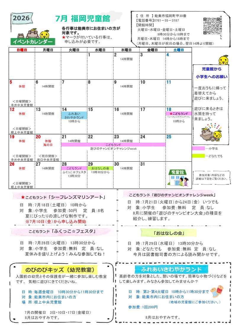 館だより 7月号
