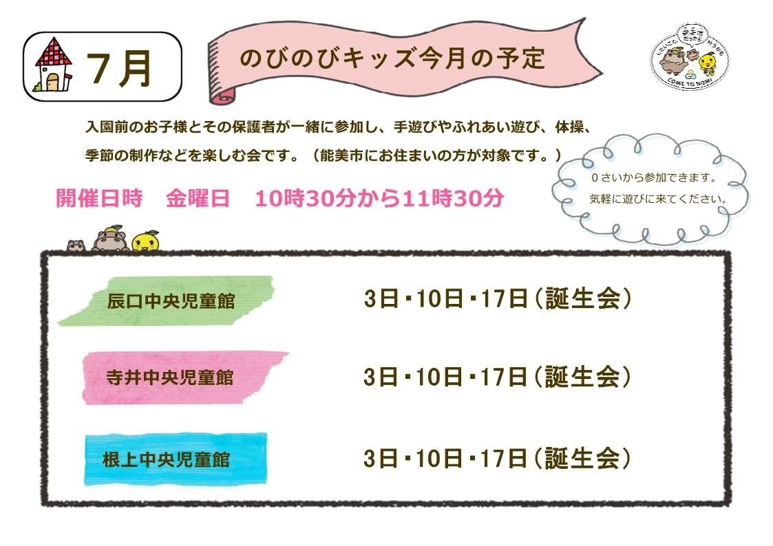 のびのびキッズ予定