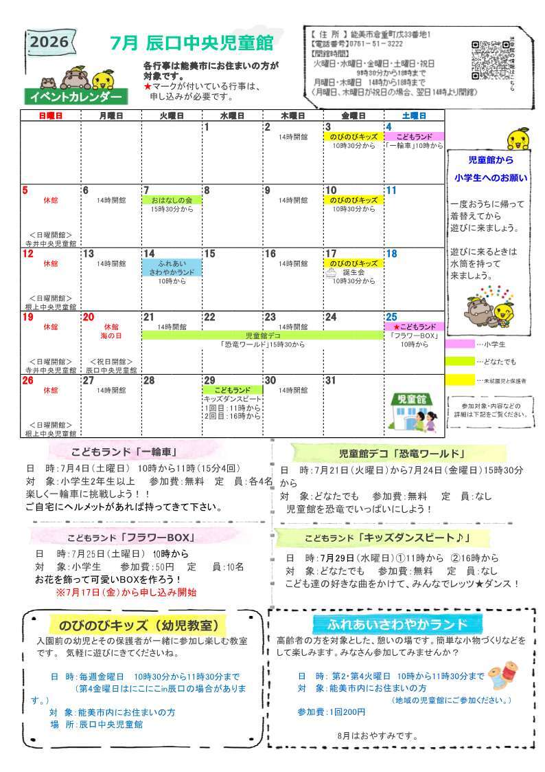 館だより 7月号