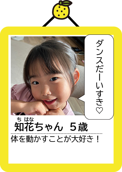 知花ちゃん