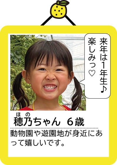 穂乃ちゃん