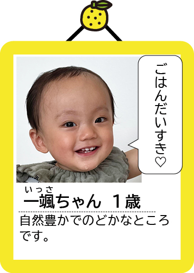 一颯ちゃん