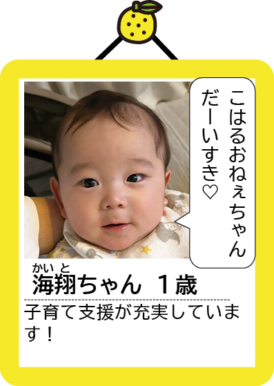 海翔ちゃん