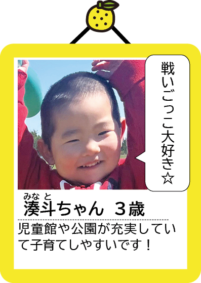 湊斗ちゃん