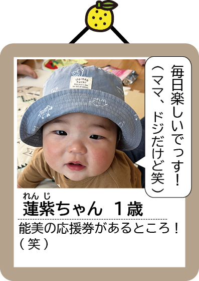 蓮紫ちゃん