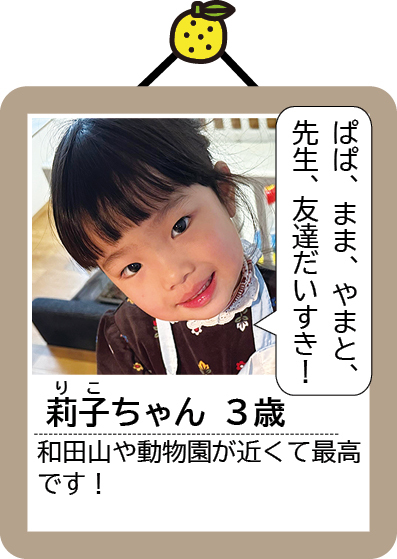 莉子ちゃん