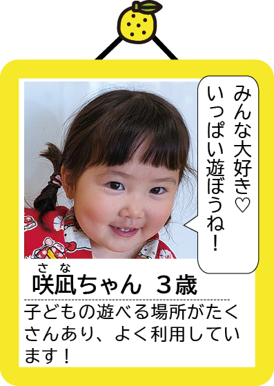 咲凪ちゃん