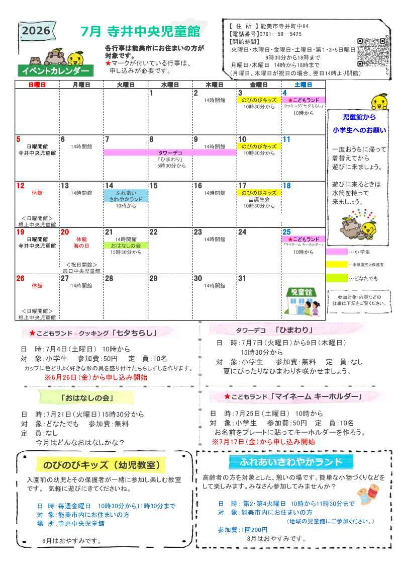 館だより 7月号