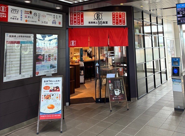 nomineagari55shokudou2.jpg